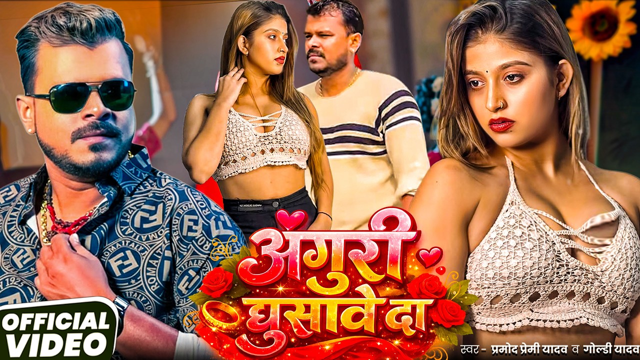 #Video | #Pramod Premi Yadav | #प्रमोद_प्रेमी_यादव का धमाका गीत  #Shilpi Raj | New Song 2026