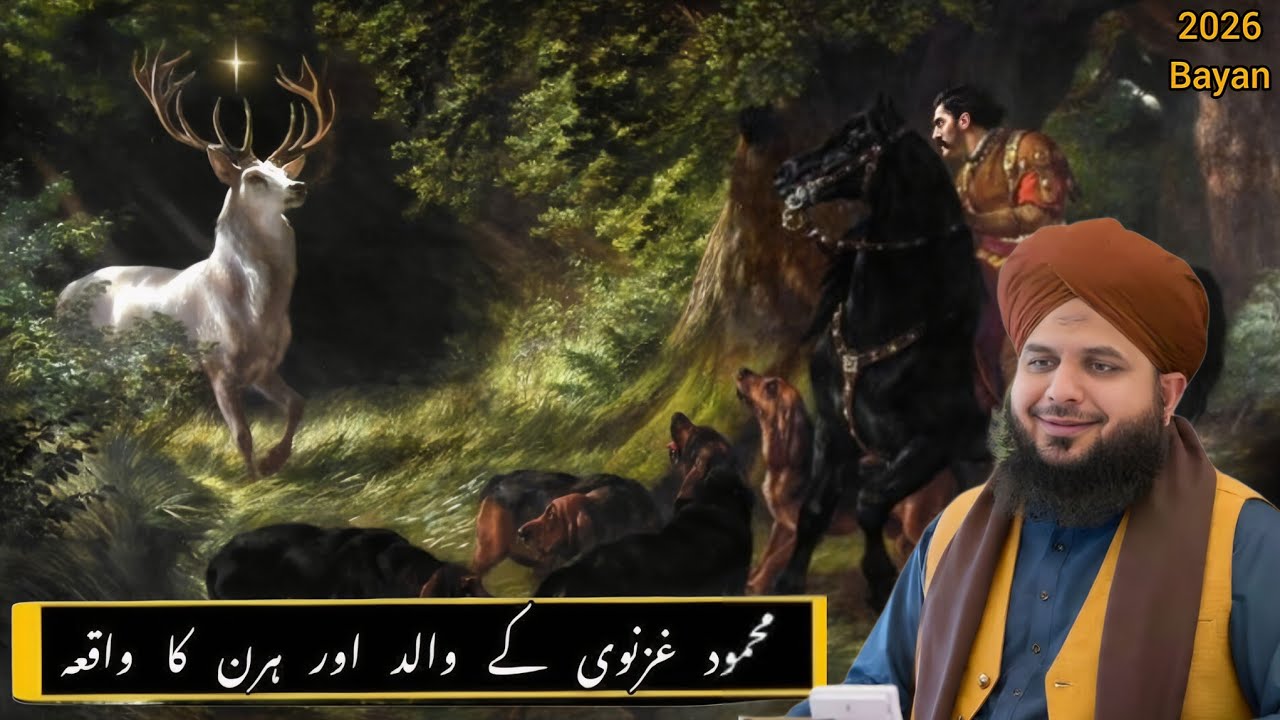 Mahmood Gaznavi Ke Walid Aur Hirni Ka Waqia | By | Peer Ajmal Raza Qadri | Route of Allah