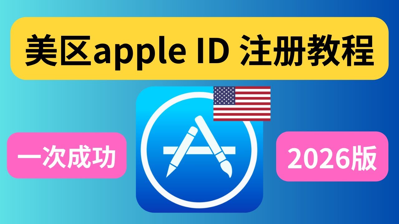 美区Apple ID注册指南：从设置付款方式为无，到免税州地址再到支付宝购买礼品卡充值订阅ChatGPT