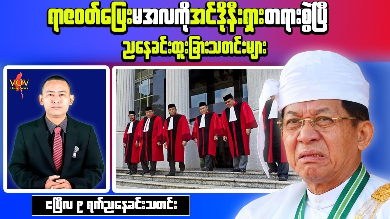 Myanmar Evening News (Apr 9) &ndash; Indonesia Accepts Case, Investigation Begins