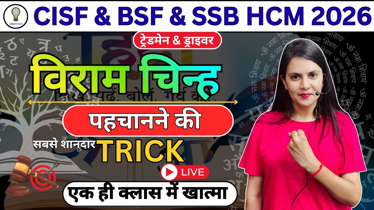 CISF BSF SSB HCM 2026 | विराम चिन्ह  पहचानने की सबसे आसान Trick | Hindi Grammar Live