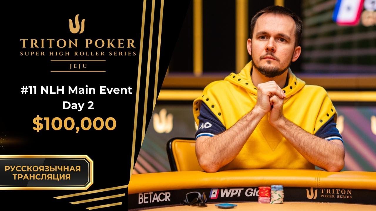 #11 $100K NLH MAIN EVENT day 2