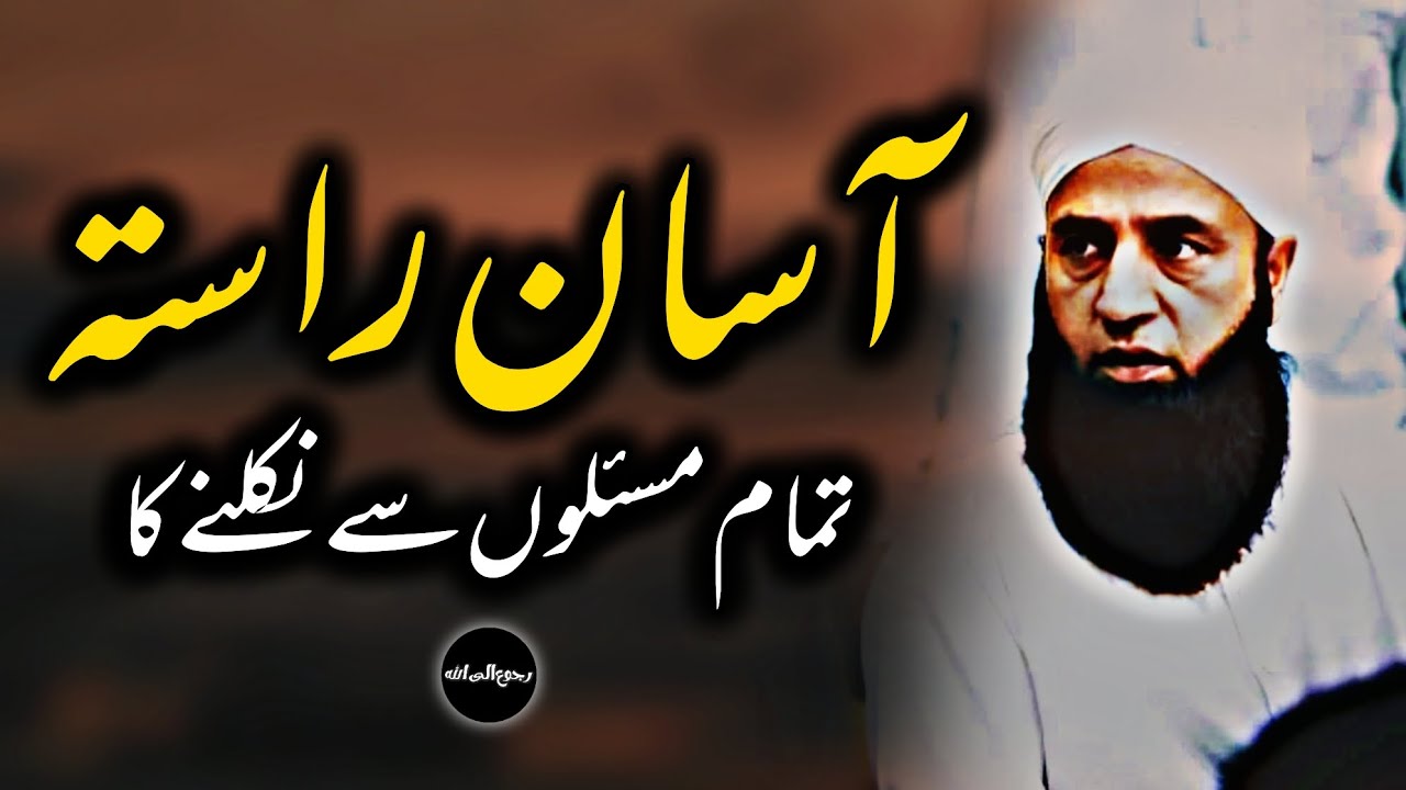 Maslon Se Nikalne Ka Asaan Raasta | Saeed Anwar | Tabligh | Ruju Ilallah Official