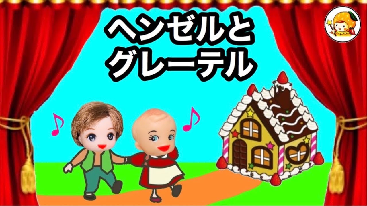 【発表会】ヘンゼルとグレーテルの赤ちゃんバージョン❤︎ 初めてには思えない出来に皆が感動❤︎