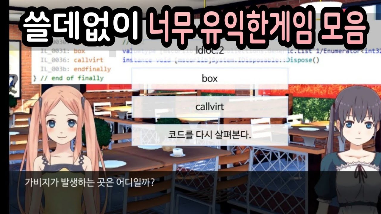 쓸데없이 너무 유익한 게임들 모음