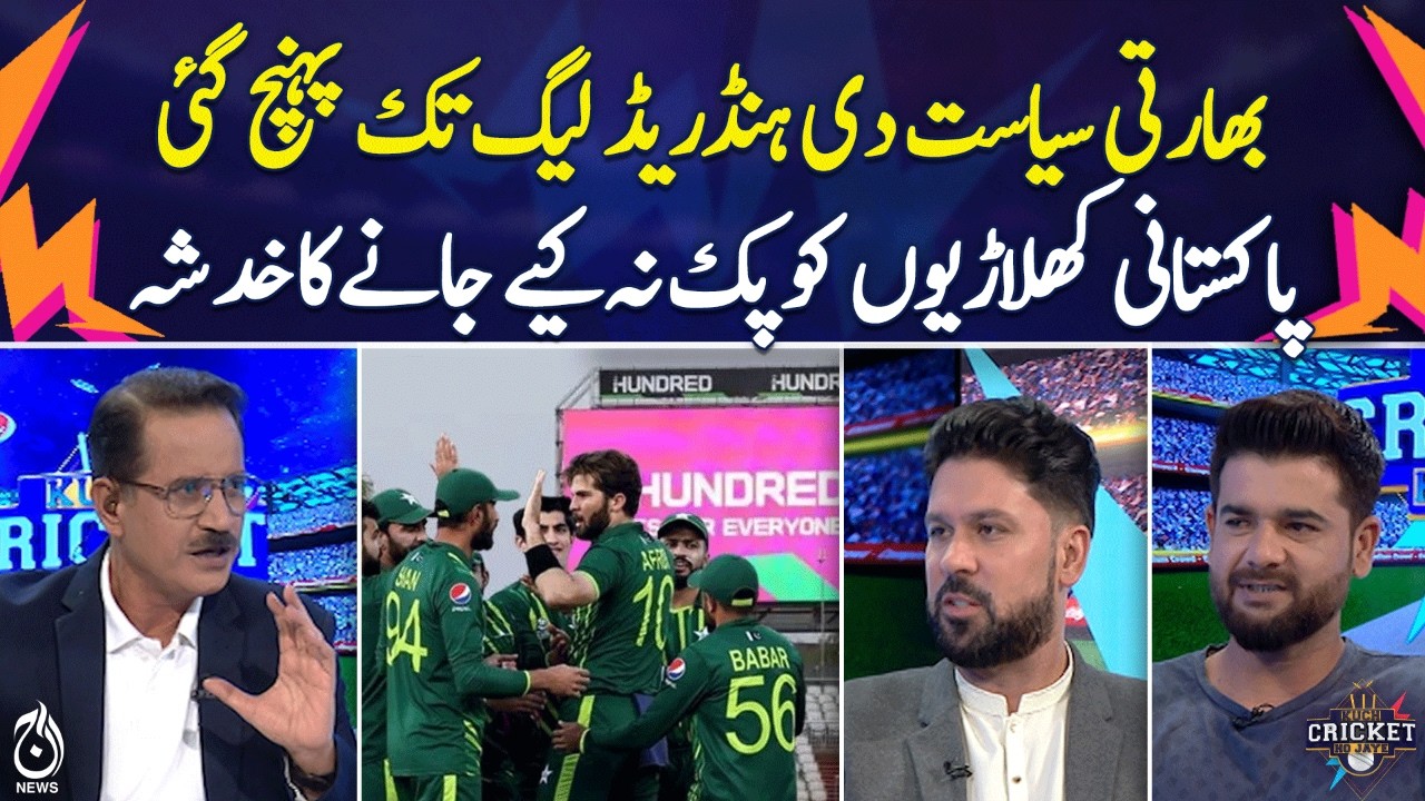 Indian Politics in The Hundred League | Pakistan Players Draft Concerns | Cricket News - KCHJ