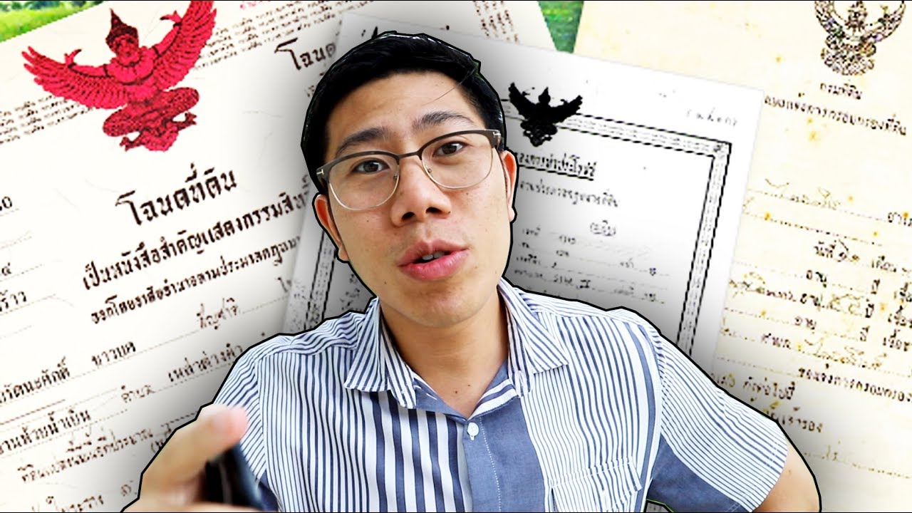 ใครมีที่ดินต้องดู!! โฉนดครุฑแดง ครุฑเขียว ครุฑดำ ต่างกันอย่างไร