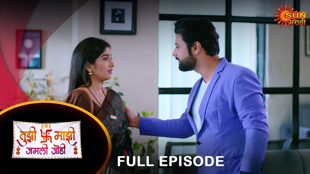 Tujhi Majhi Jamali Jodi - Full Episode |22 Aug 2024 | Full Ep FREE on SUN NXT |  Sun Marathi