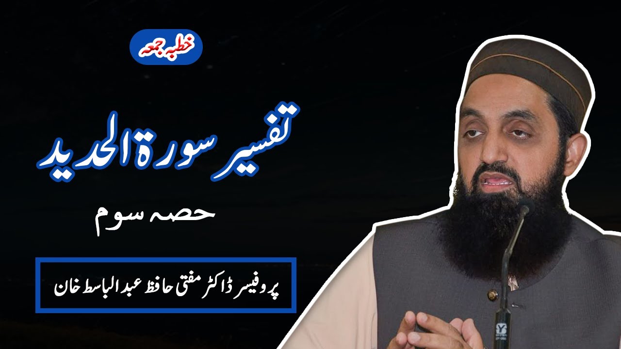Tafseer Surah Al-Hadid (Part 3) | Friday Khutbah by Dr. Hafiz Abdul Basit Khan