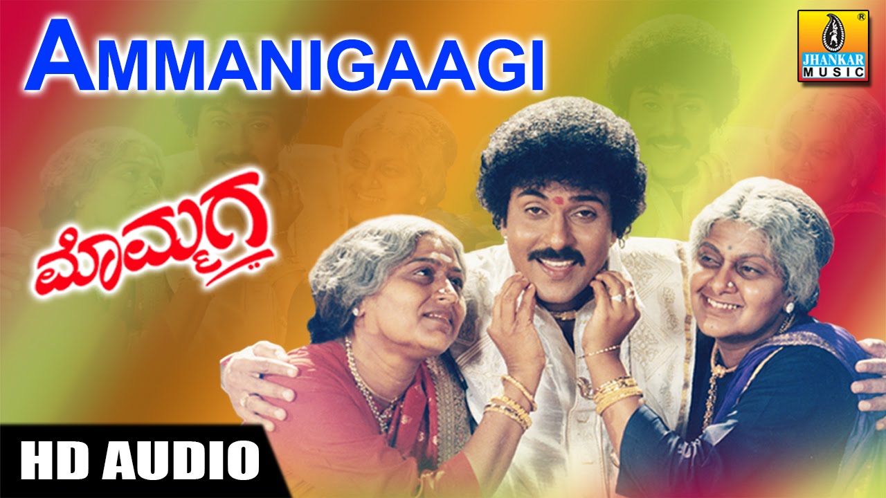 Ammanigaagi - HD Audio | Mommaga Kannada Movie | V Ravichandran , Meena | Jhankar Music
