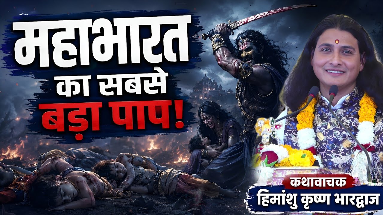 भगवान अंतिम समय पर हर मनुष्य के अपराध याद दिलाते है