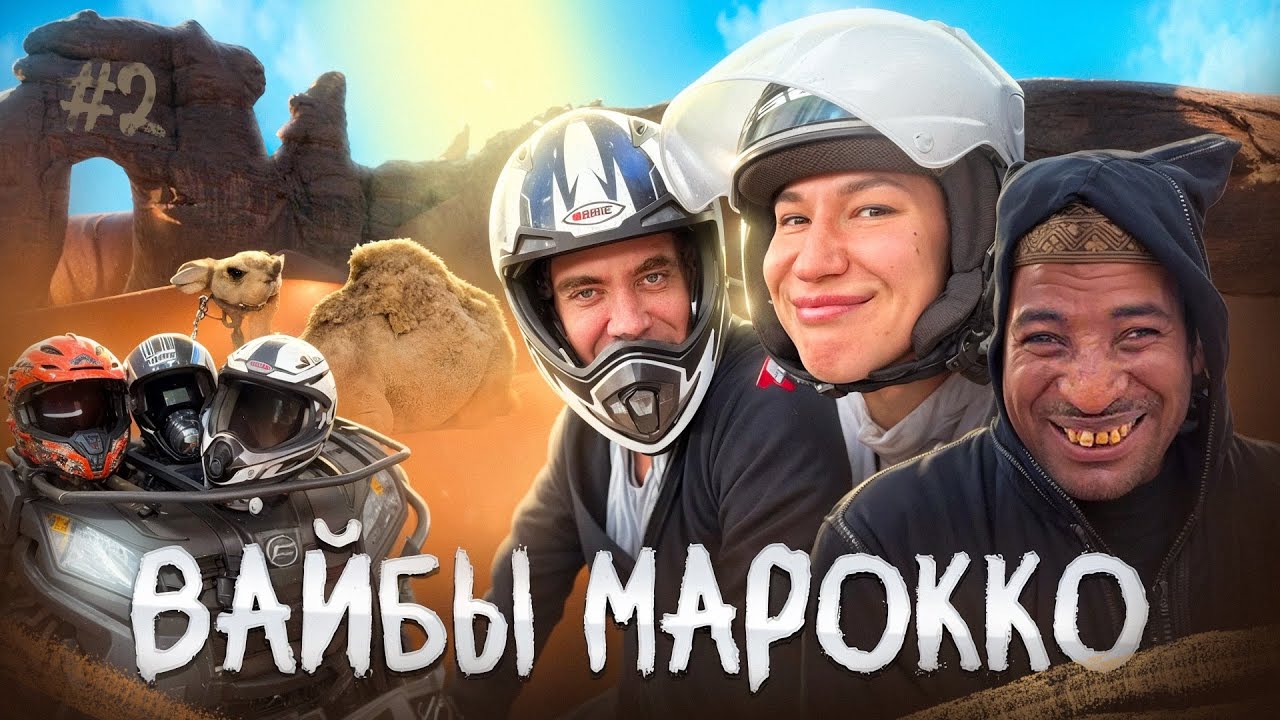 Часть 2: Сахара/ Фес/ Ифран. Катаемся на квадриках и знакомимся с бербером