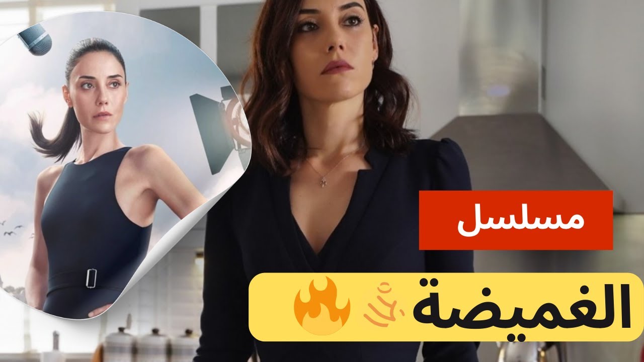 جانسو ديري 🤩بطلة مسلسل الغميضة إنتاج Limon Film يحكي قصة دراما نسائية مؤثرة🔥