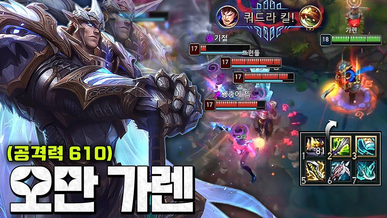오만 81스택 공격력 610 극고점 떠버림ㄷㄷ 