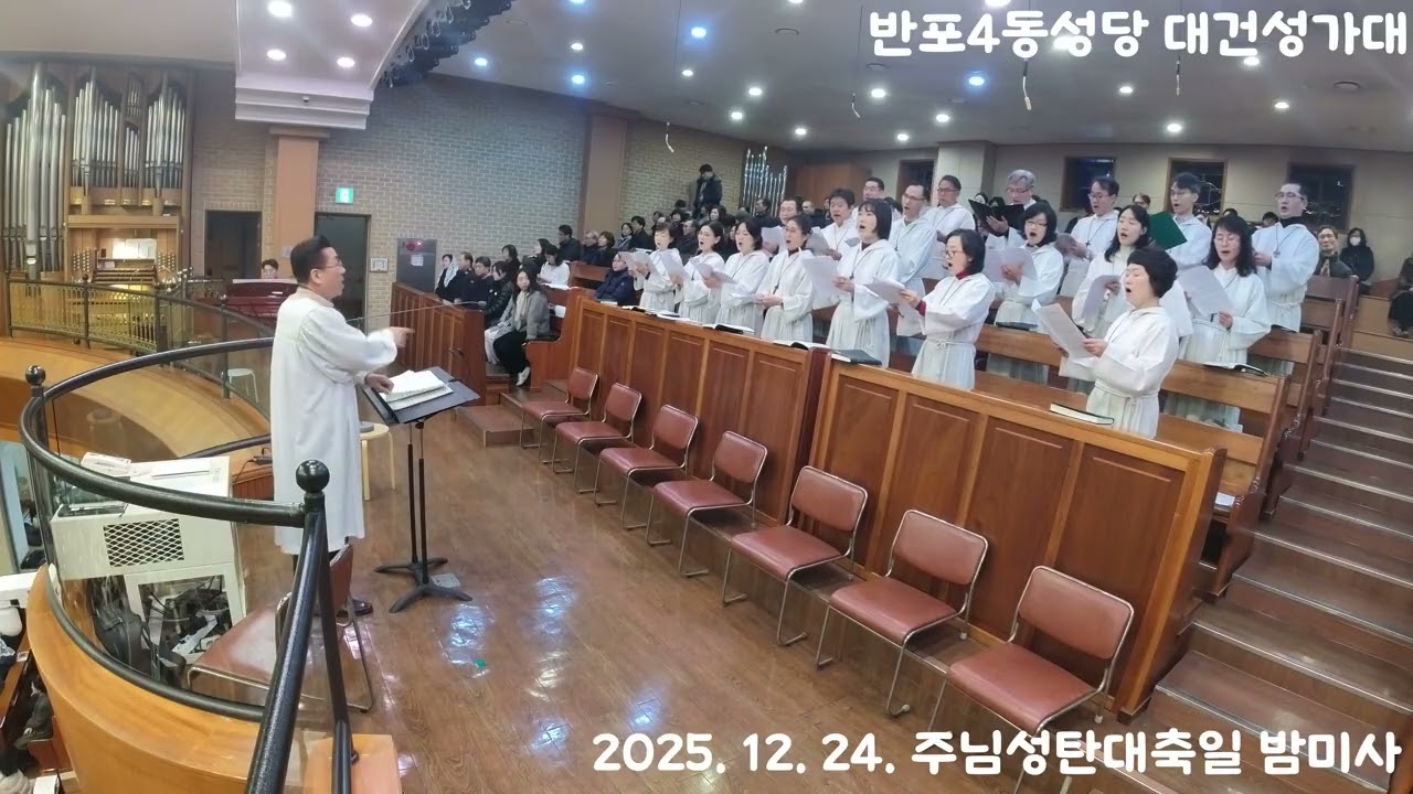 [반포4동성당 대건성가대]251224 Christmas Carol Medley