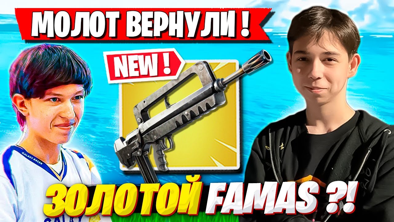 MERSTACH И MALIBUCA ТЕСТЯТ ОБНОВУ В 4 ГЛАВЕ ФОРТНАЙТ! MERSTACH FORTNITE ARENA GAMEPLAY