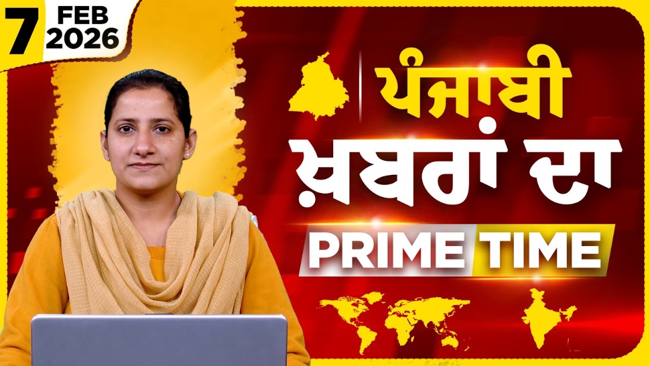 Punjabi PRIME TIME Bulletin । TAJINDER KAUR । 07 FEB 2026 । Punjabi News  THE KHALAS TV