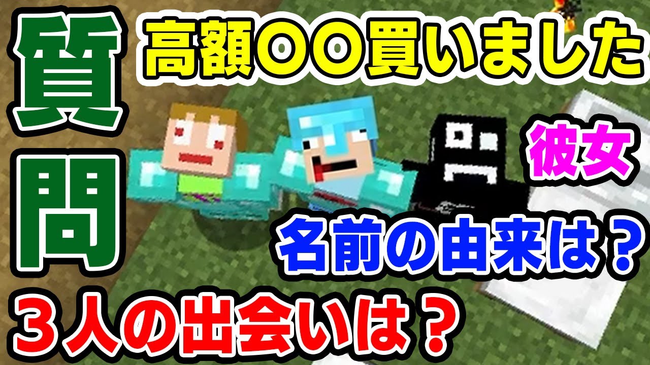 【質問動画】３人の出会いは？何人と付き合ったことある？名前の由来は？【あくまで個人戦】