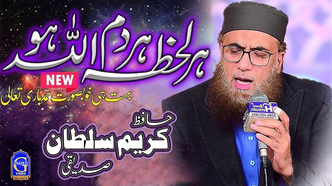 Har Lehza Har Dam Allah Hoo - Hafiz Karim Sultan Siddiqi Ashrafi - Shaikh G Video Production