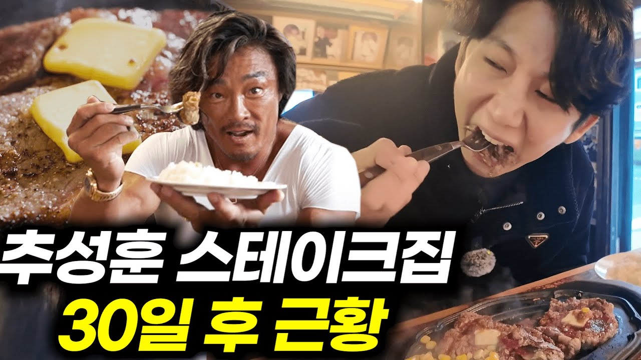 솔직한 맛 평가 한 달 뒤 찾아간 추성훈 스테이크 - 일본(2)