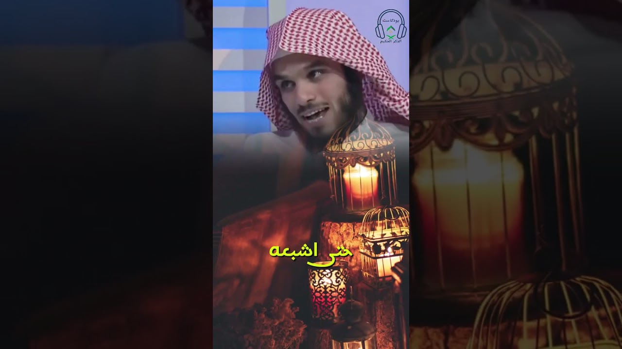فضل إفطار الصائم #ناصر_الحميد #صيام_شهر_رمضان #موعضة