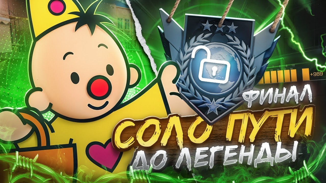 Финал Соло Пути До Легенды с Телефона! (STANDOFF 2)