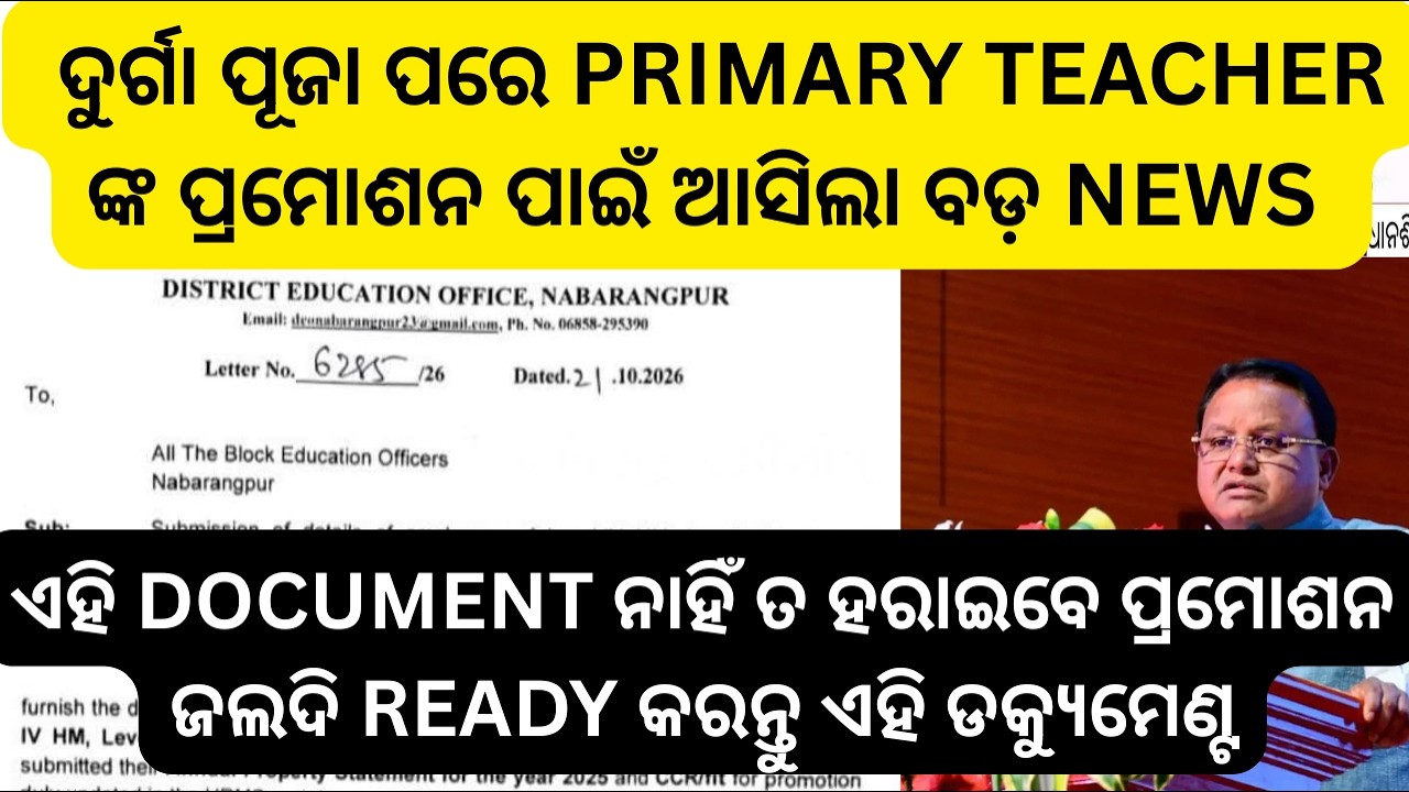 Durga puja pare primary teacher nka promotion pai bada news tike vul ହରାଇବେ ପ୍ରମୋଶନ #jts regular #jt