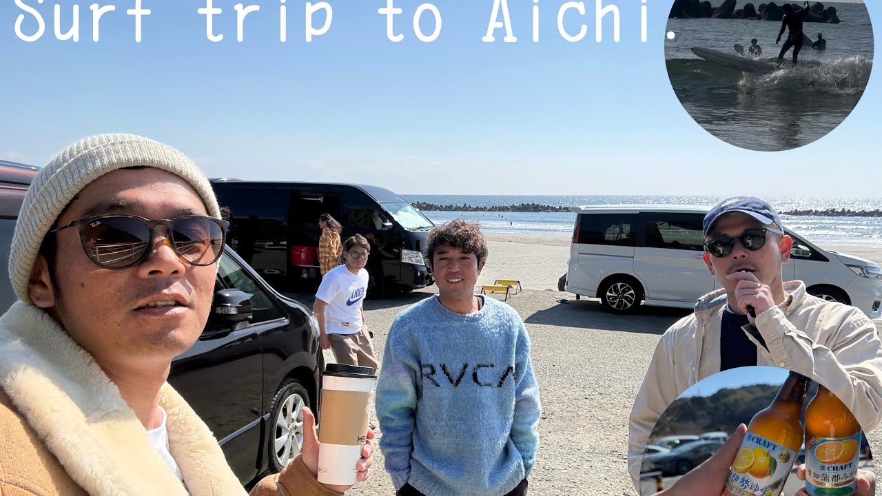 【Surf trip to Aichi.】連休オジlogチャンネルで愛知へ。サーフィンして飲んで笑った2日間の記録　飲み過ぎて滅。　Sound of Waves