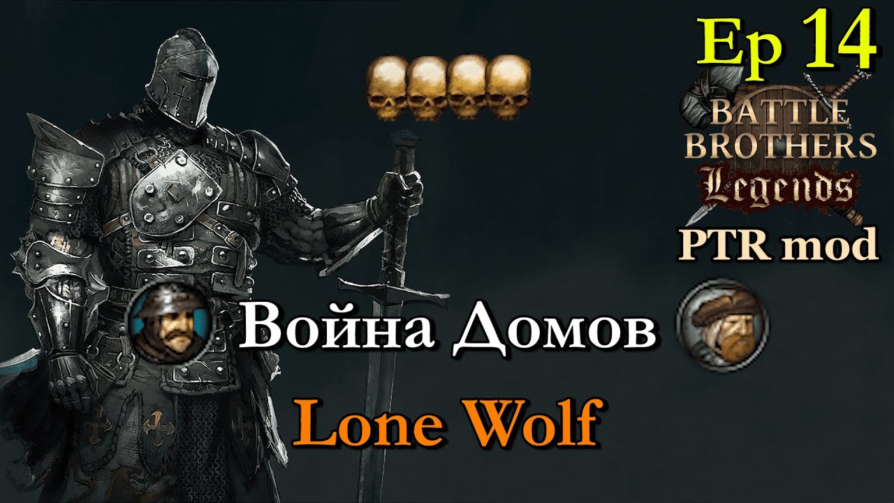 Катастрофические потери и конец войны. Battle Brothers Legends PTR mod 14 эпизод