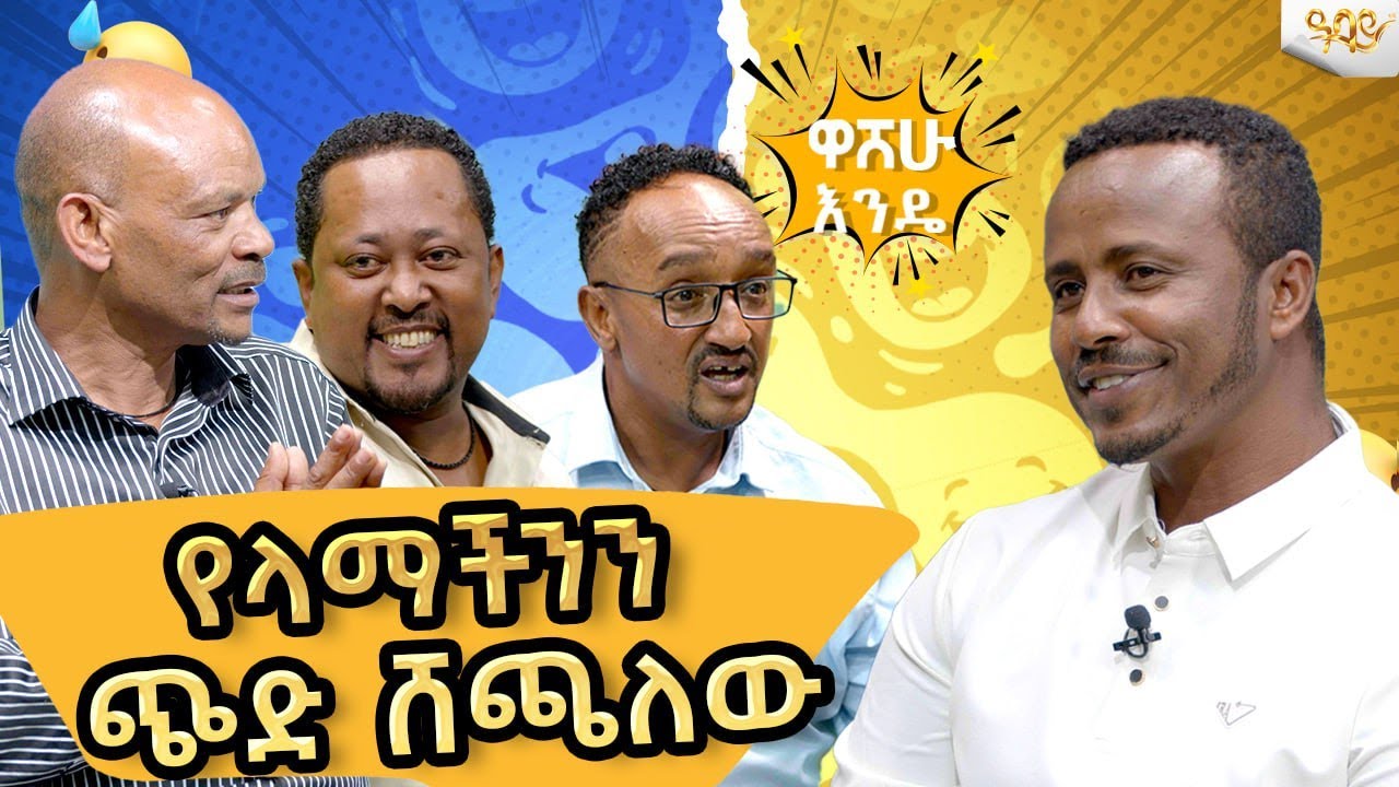 በ አንድ ቀን 2 ጊዜ አስክሬን ገንዣለሁ.......-  ዓባይ ቲቪ - Ethiopia
