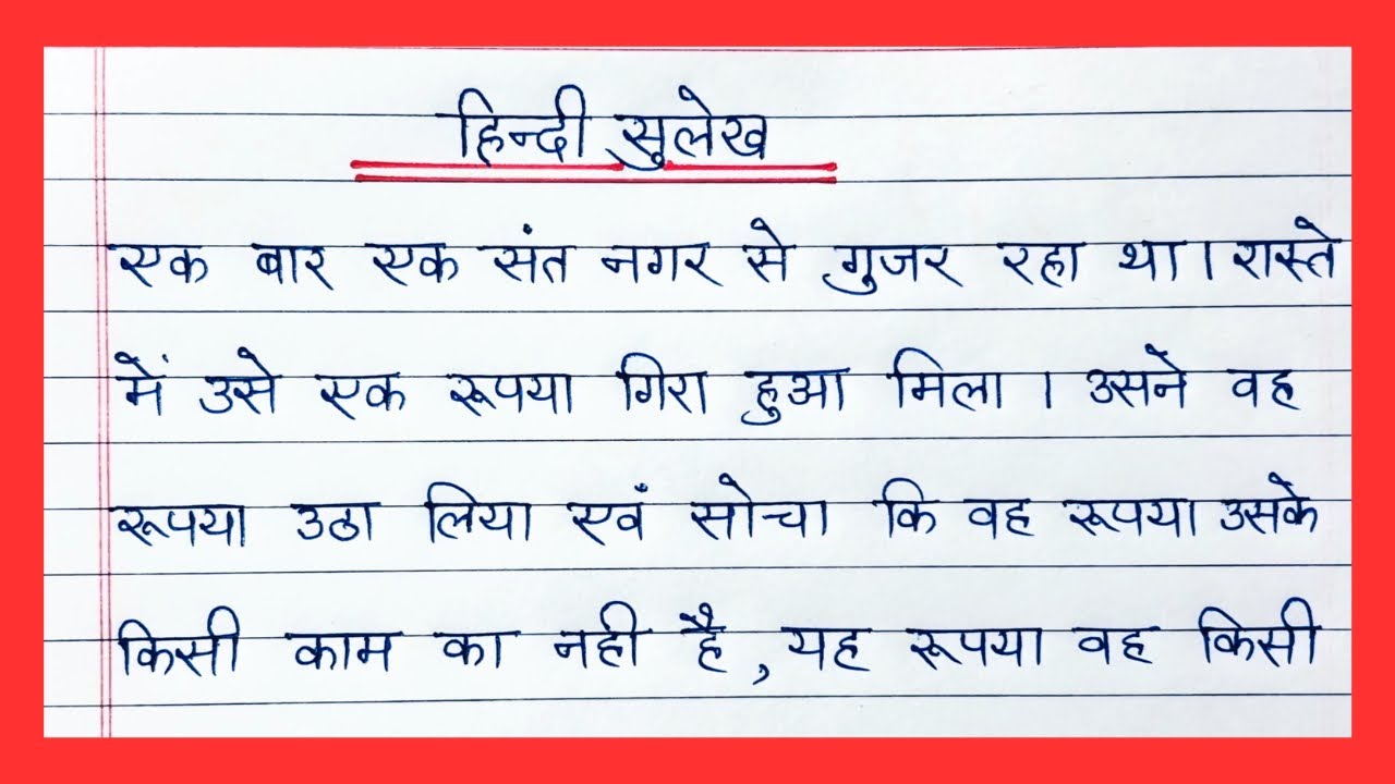 Hindi sulekh writing | सुलेख हिंदी में | One page hindi writing | Hindi lekhan | हिंदी क़ी नकल |Hindi