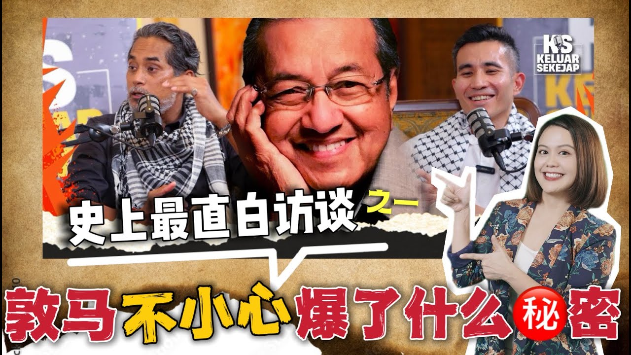 史上最直白访谈之一  敦马不小心爆了什么秘密？【Goood Show ｜ 龙重登场】