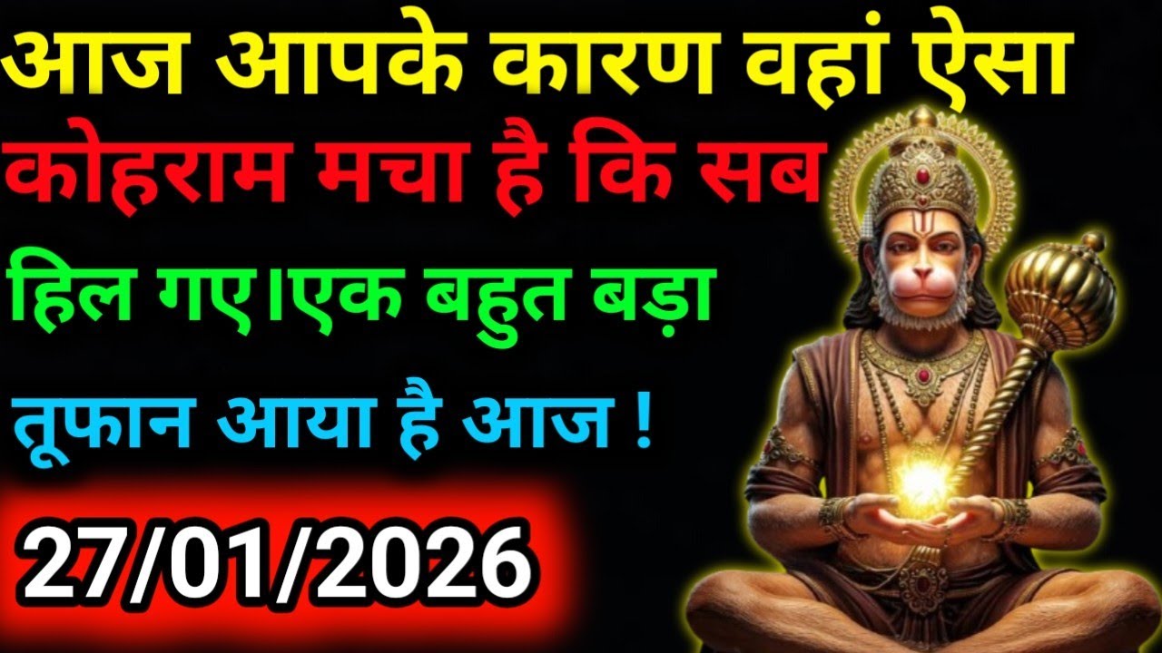 ✅27 जनवरी 2026 ka Hanuman Ji ka message || Today Hanuman sandesh || universe message