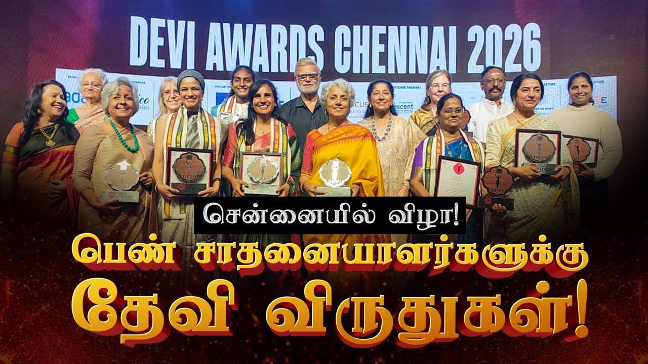 பெண் சாதனையாளர்களுக்கு தேவி விருதுகள்! | TNIE | Devi Awards | Chennai