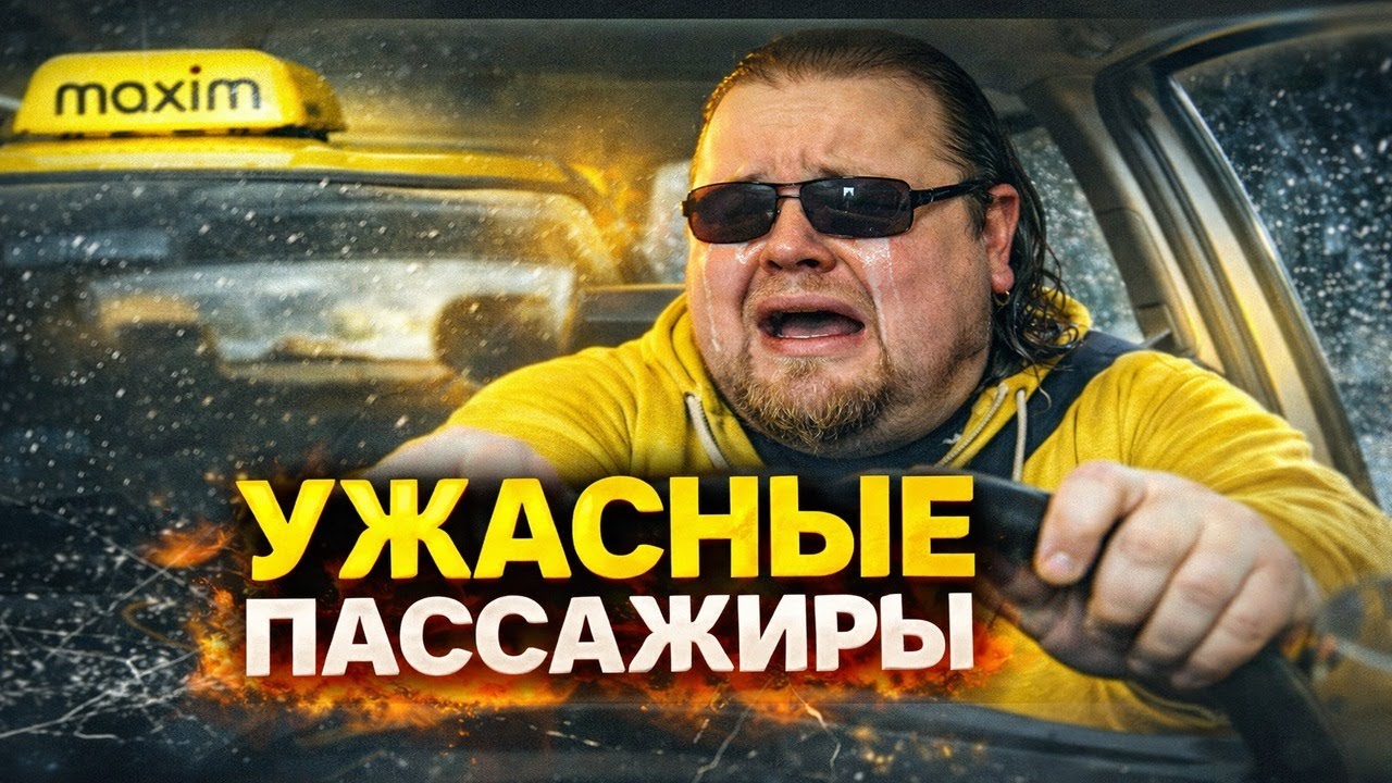 Быдло в  В ТАКСИ 