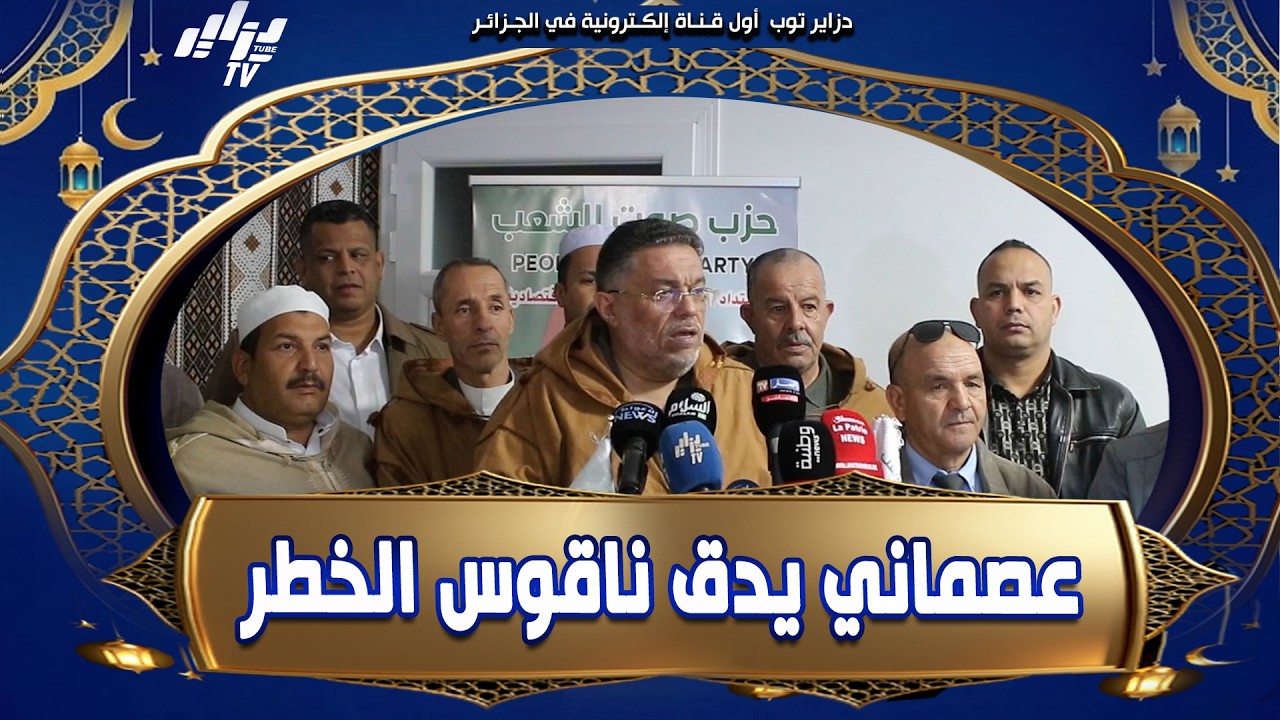 #لمين_عصماني يدق #ناقوس_الخطر للتصدي لمحاولة جارة السوء اغراق الشباب الجزائري بالمهلوسات و المخدرات❗