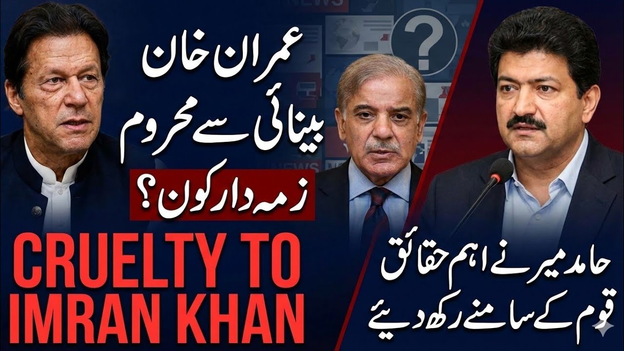 Cruelty to Imran Khan | Imran Khan in Solitary Confinement _ Hamid Mir