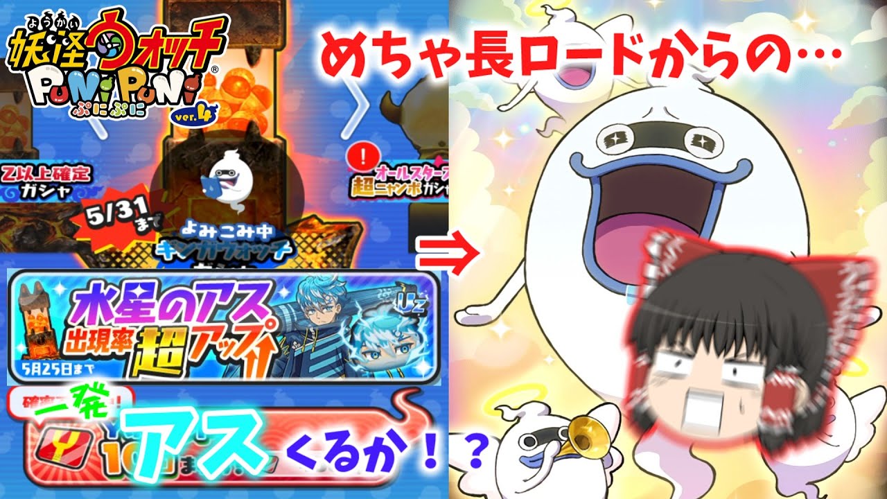 【ぷにぷに】ガシャ時間わずか30秒！？水星のアス超アップで神引きなるか！ ぷにぷに実況#15