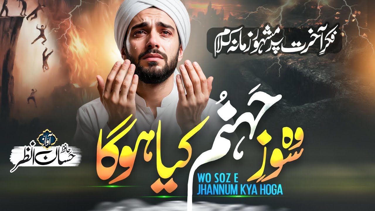 Emotional kalam 2026 || Kuch uski khabar bhi hai tum Ko || Hafiz Hassan Anzar || Nasheed ||Naat 2026