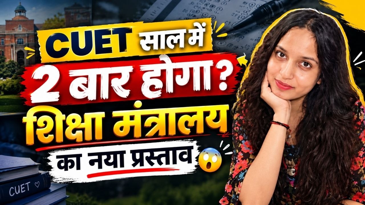 CUET UG 2027 Latest Exam Update | Exam will be conducted Twice