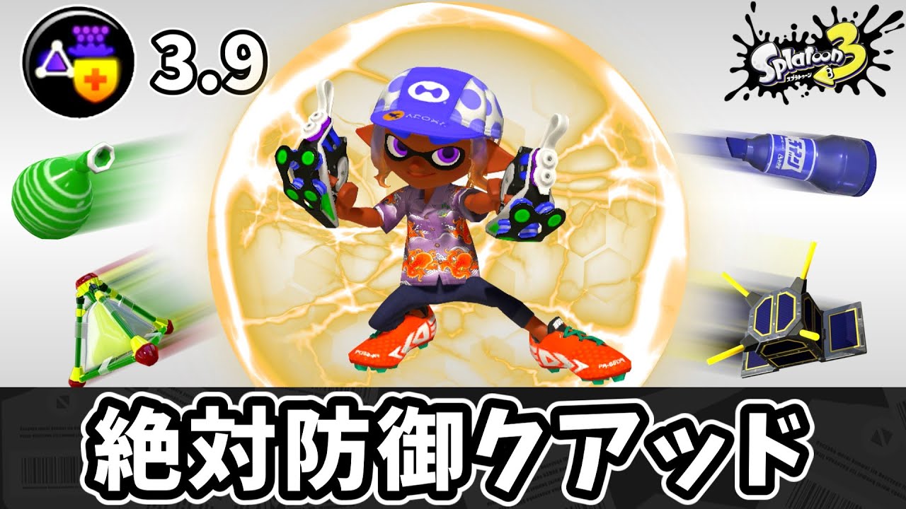 絶対防御カチカチクアッドでフィジカル無双しよう！！【ゆっくり実況】【スプラトゥーン3】