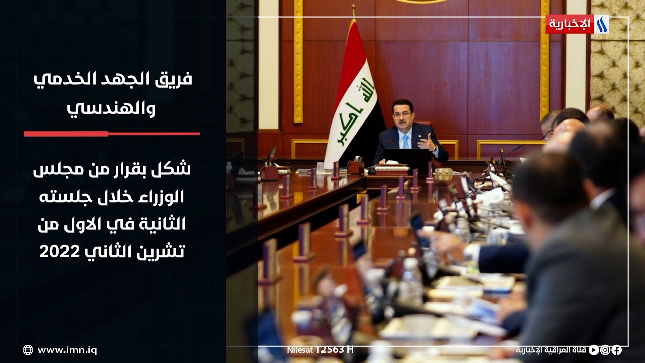 فريق الجهد الخدمي والهندسي.. ما هو وما مهامه؟