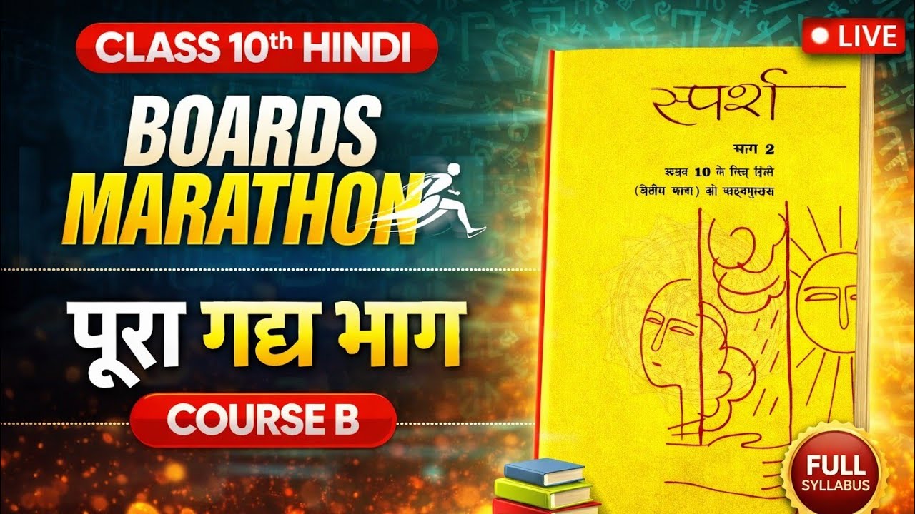 Hindi sparsh || हिन्दी स्पर्श || cbseclass10th || sampurn vyakhya || सम्पूर्ण व्याख्या || cbse board