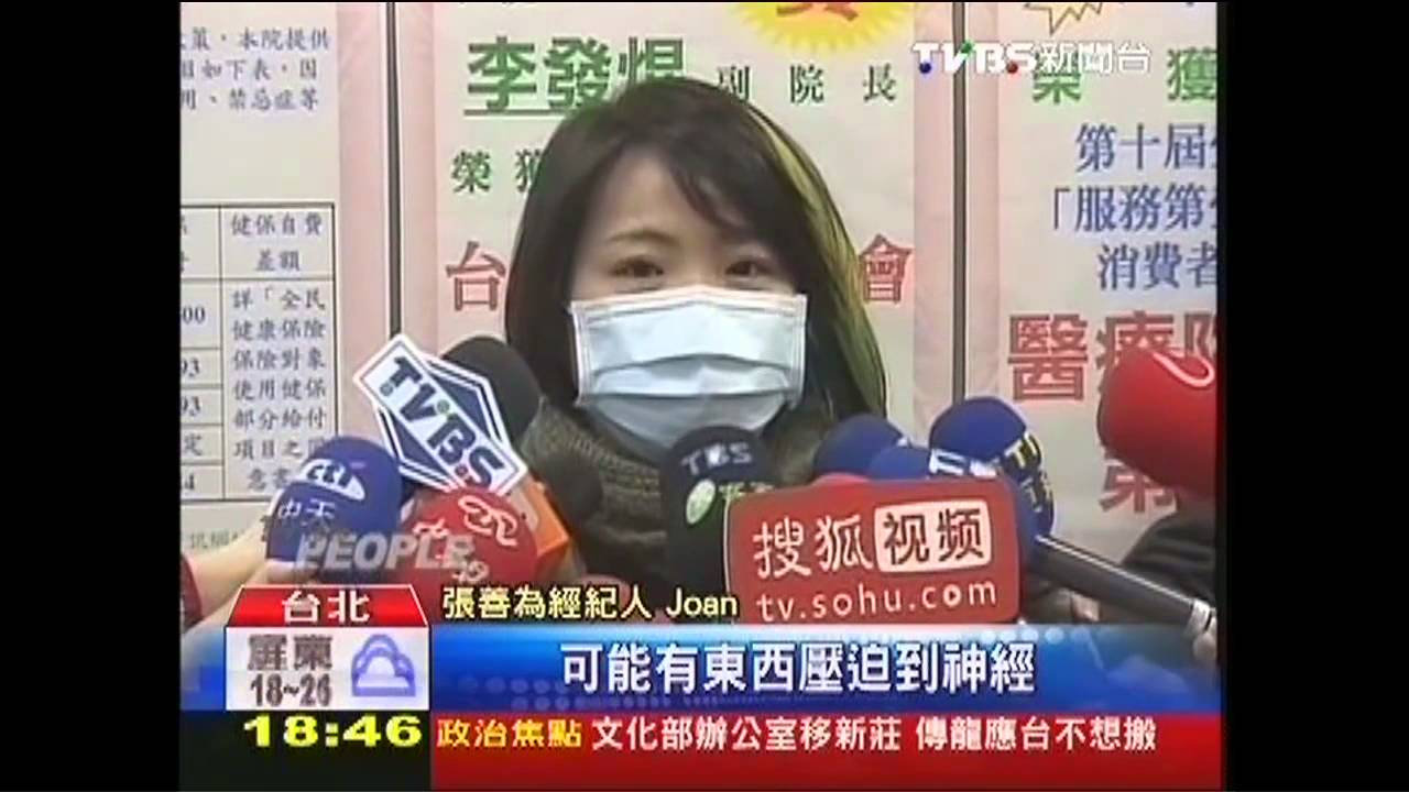 疑亂吃藥+整脊　張善為險半身癱瘓