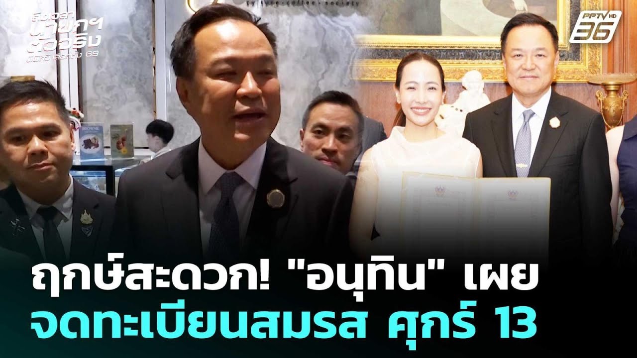 ฤกษ์สะดวก! 