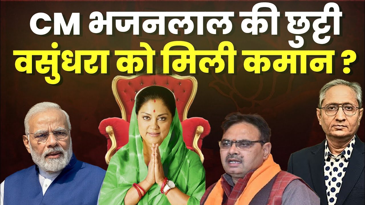 31 July 2025 | Vasundhra Raje | Rajasthan CM Change | Bhajanlal Sharma | Ravish Kumar Prime Time