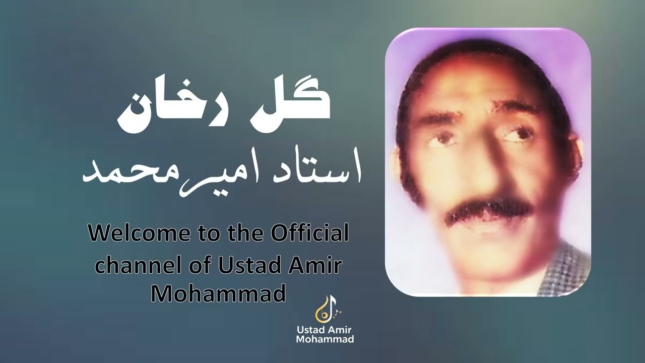 Ustad Amir Mohammad - Golrukhan-استاد امیرمحمد-گلرخان