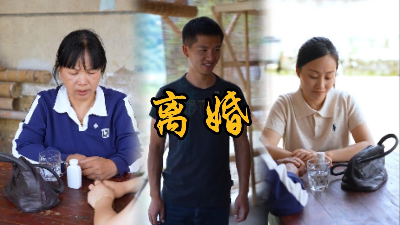 阿斌和小穎今天已經離婚了#鄉村生活#上門女丈夫#夫妻#家庭故事#矛盾#為人處世#親情#爱情