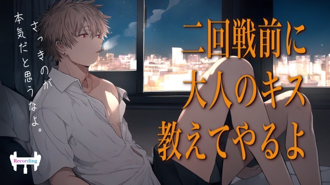 【女性向けボイス】彼女の寂しさを大人のキスで埋めながら二回戦突入するやつ。【シチュエーションボイス】