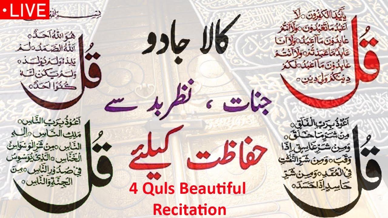 Live: 4 Quls Beautiful Beautiful Recitation | Char Qul Ki Tilawat | 4 Quls for Protection